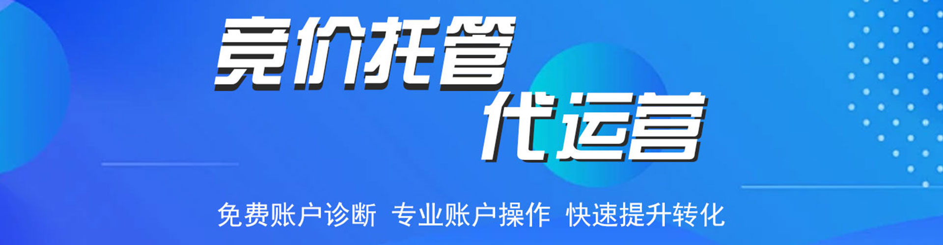 福海信息流优化师
